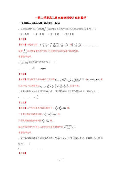 陕西省黄陵中学_2017学年高二数学下学期第四学月考试试题理(重点班,含解析)