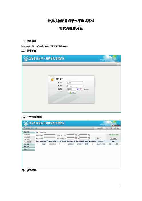 计算机辅助普通话水平测试系统操作
