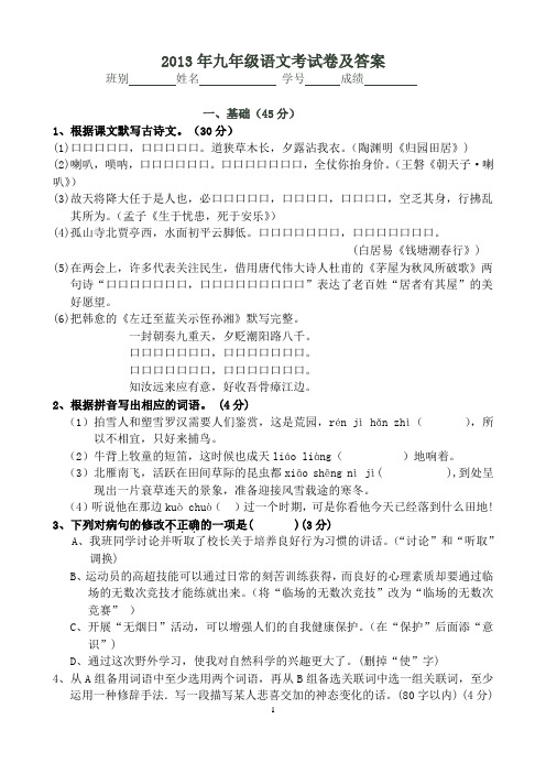 2013年九年级语文考试卷及答案