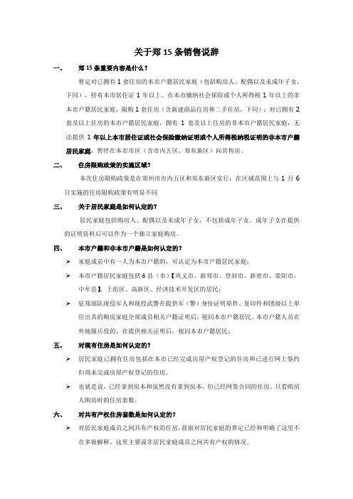 中原新城郑条限购政策说辞