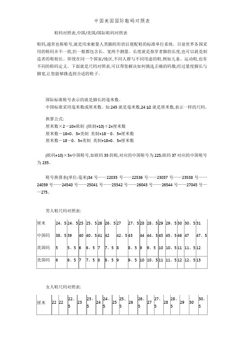中国美国国际鞋码对照表