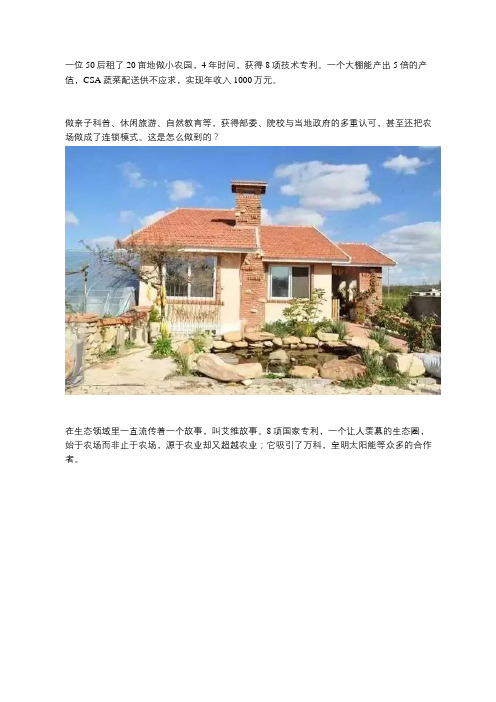 (完整版)20亩地“鱼菜共生”农场,如何实现年收入1000万？