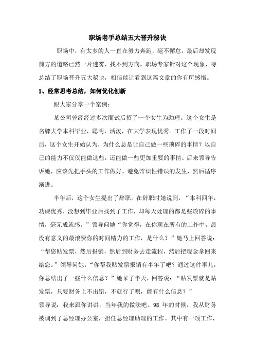 职场老手总结五大晋升秘诀