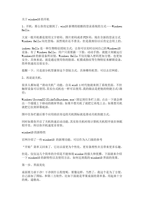 win10使用教程