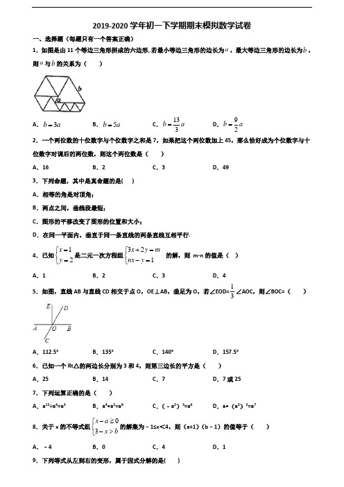 云南省昆明市2020年初一下学期期末数学调研试题
