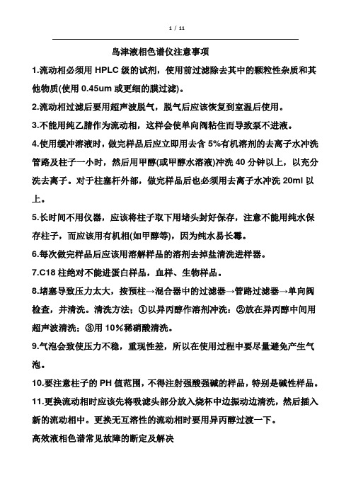 液相注意事项