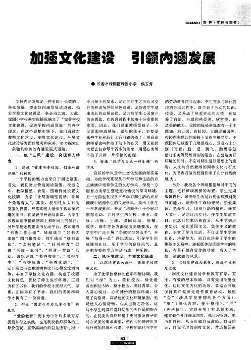 加强文化建设 引领内涵发展