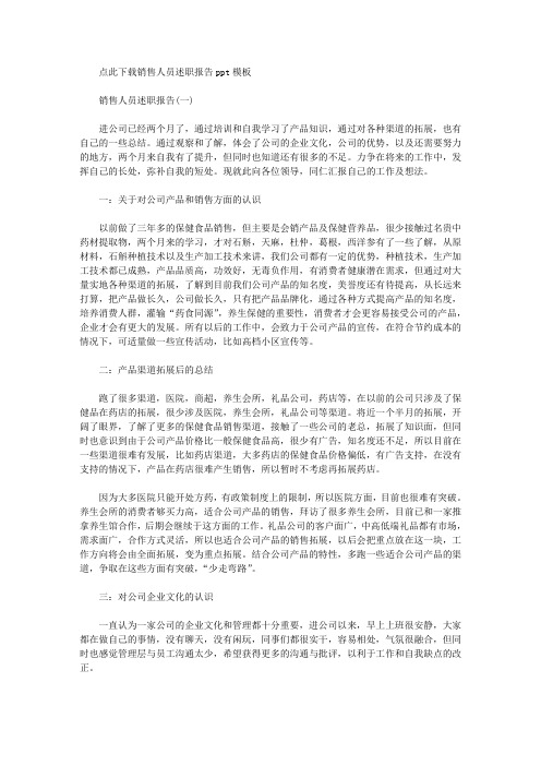销售工作述职报告ppt