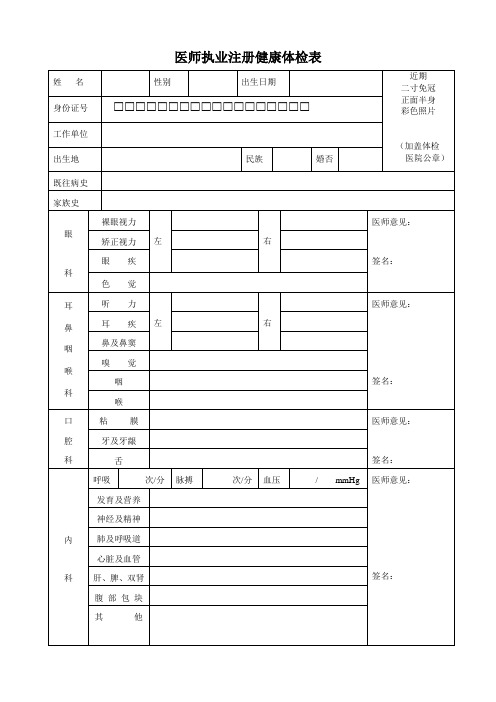 医师执业注册健康体检表(A4纸正反两面打印)_sample