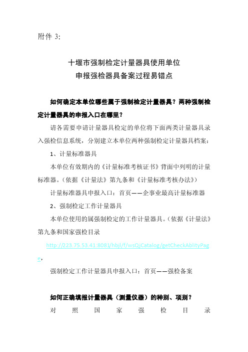 十堰市强制检定计量器具使用单位申报强检器具备案过程易错