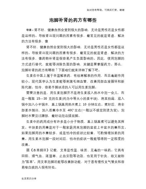 泡脚补肾的药方有哪些