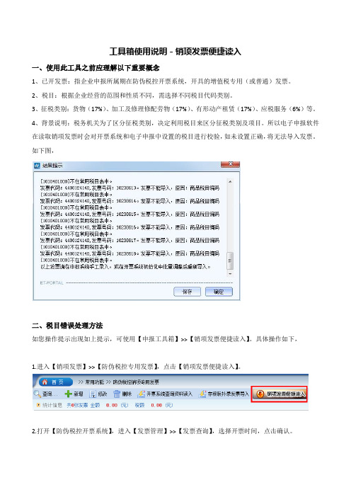 工具箱使用说明-销项发票便捷读入