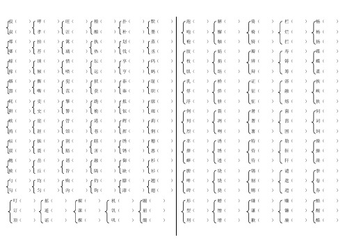 苏教版小学语文五年级下册字词归纳复习(辩字组词)
