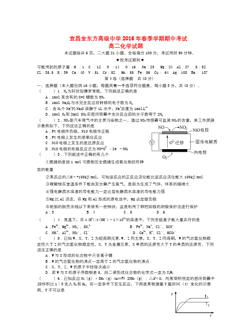 湖北省宜昌市学年高二化学下学期期中联考试题