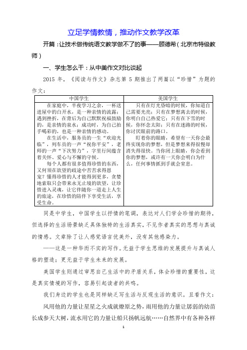 立足学情教情,推动作文教学改革