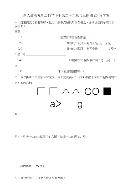 【】人教版九年级数学下册第二十九章《三视图2》导学案.docx