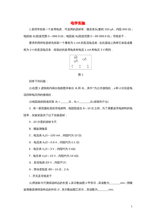 高考物理二轮复习专项突破训练：电学实验