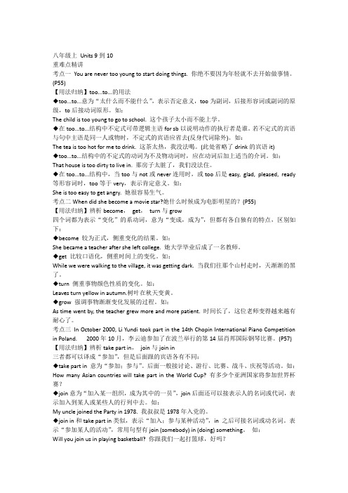 【陕西2014中考直击】中考英语总复习——第一部分 教材知识梳理：八年级上 Units 9到12