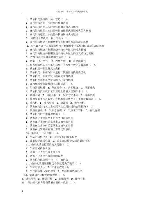 动装柴油机复习题