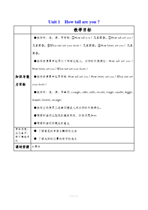 新版PEP小学六年级英语下册Unit-1-How-tall-are-you教案