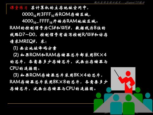 微机原理和接口技术-6 IO接口 62页PPT文档