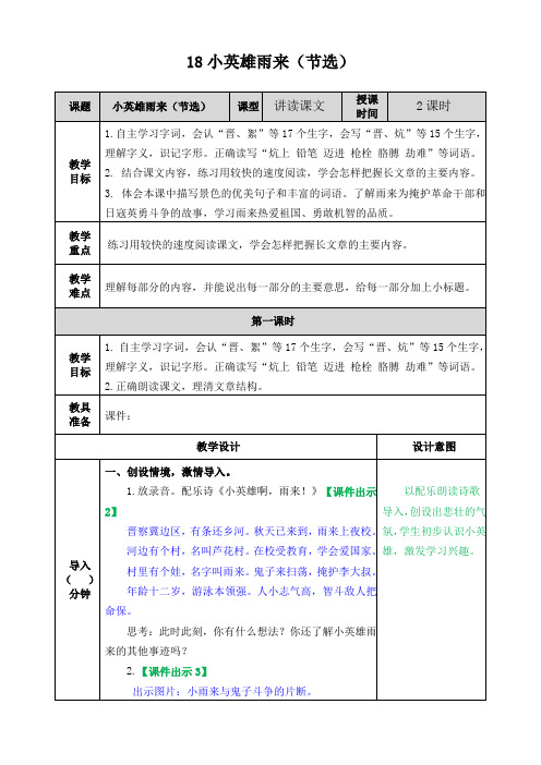 部编版语文四年级下册第六单元18.小英雄雨来教案