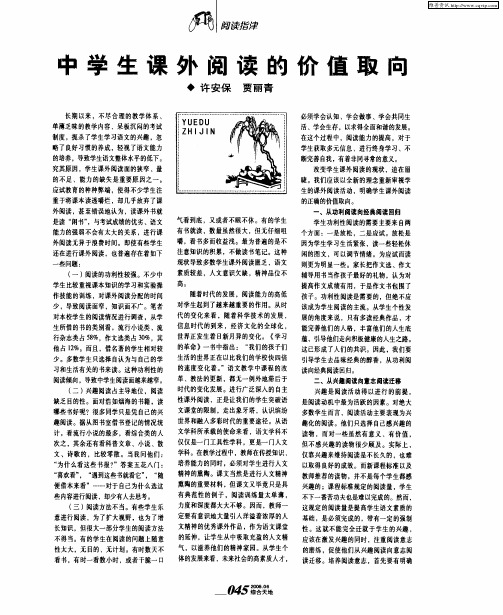 中学生课外阅读的价值取向