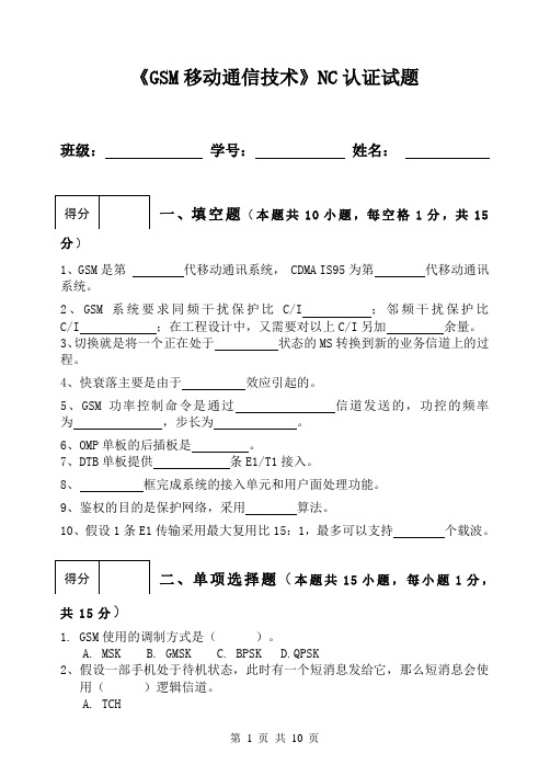 《GSM移动通信技术》
