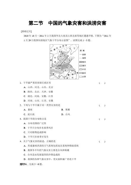 中国的气象灾害和洪涝灾害 每课一练(中图版选修5)