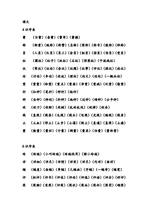 部编版二年级上册第三单元认字表组词