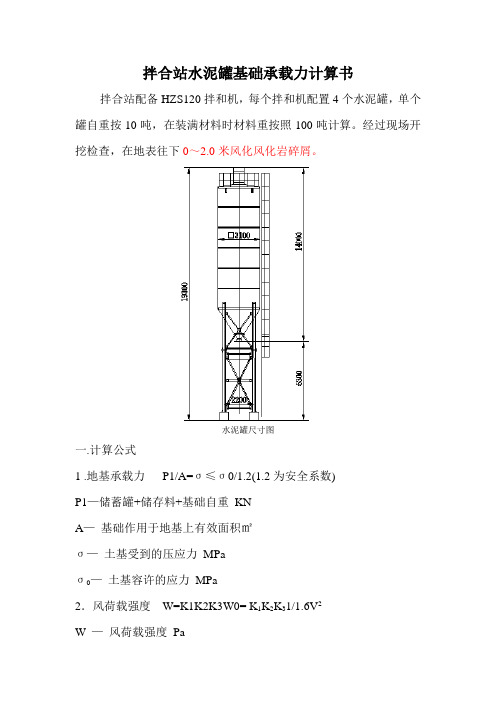 拌合站拌计算书 自己