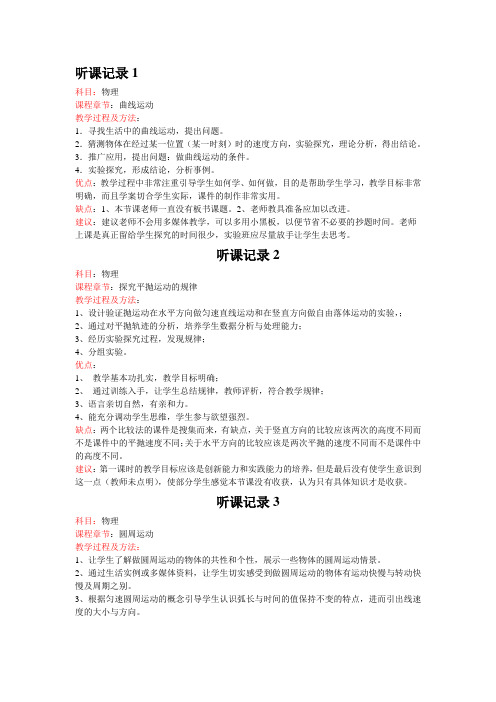 10篇听课记录精品名师资料