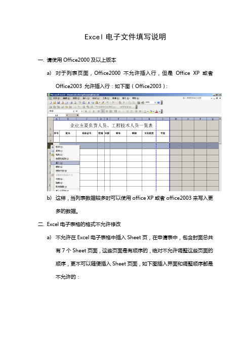 网上申报-申请书填写说明