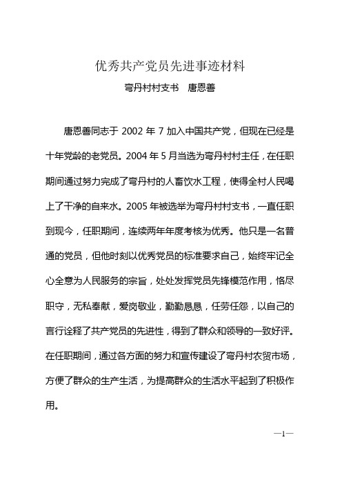 唐恩善先进材料