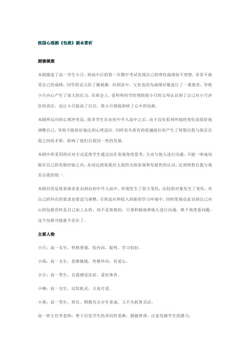 校园心理剧《包袱》(1)