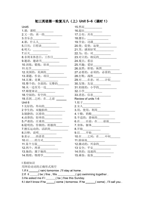 中考总复习八上unit5-6