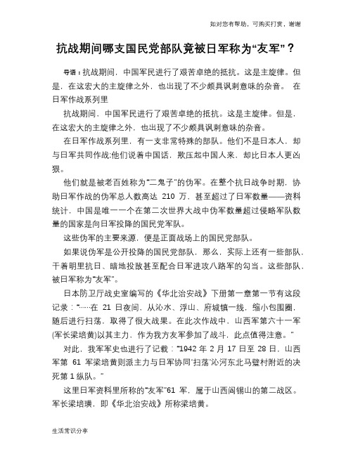 抗战期间哪支国民党部队竟被日军称为“友军”？