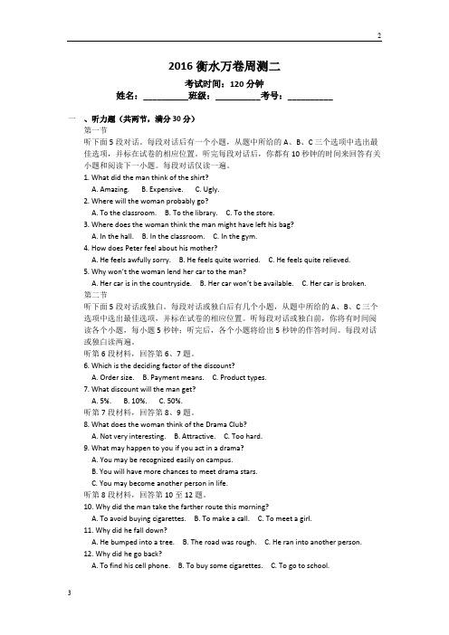 2016届高三英语二轮复习高考周测卷 周测二 