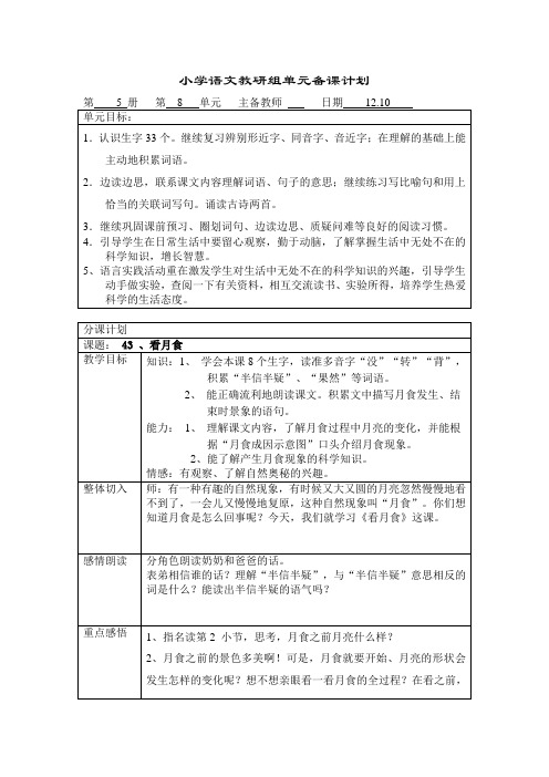 小学三年级语文第八单元备课计划