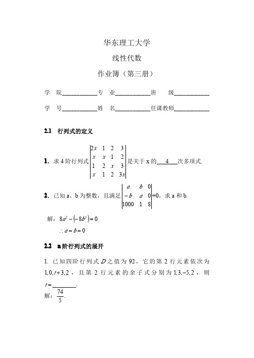 10级华东理工大学本科生线性代数第三册