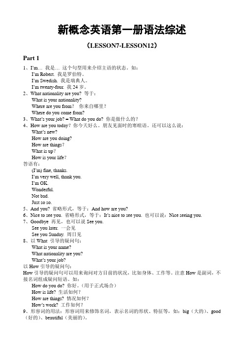 新概念英语第一册语法综述7-12