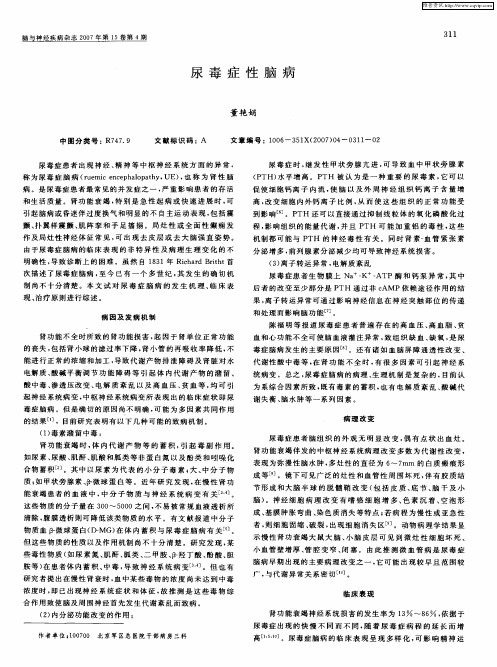 尿毒症性脑病