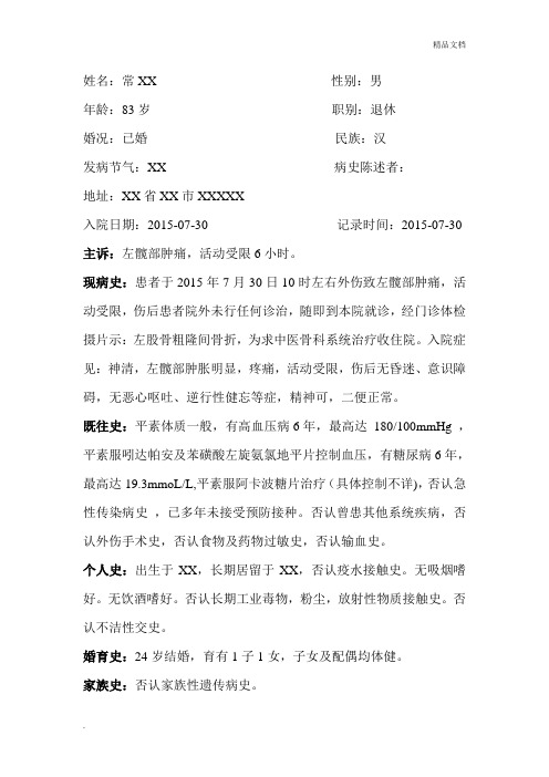 股骨粗隆间骨折病例模板