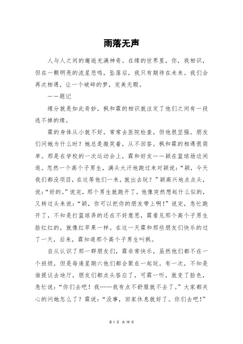 雨落无声_高三作文