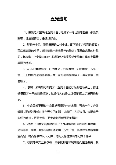 五光造句