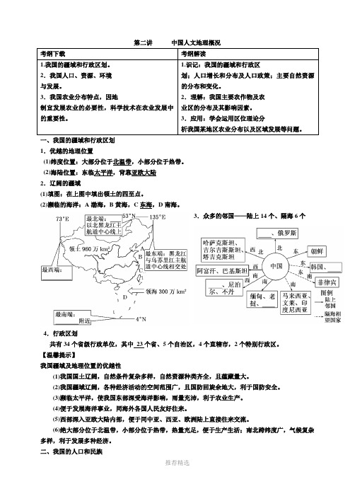 第二讲------中国人文地理概况