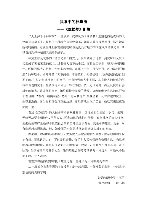 我眼中的林黛玉