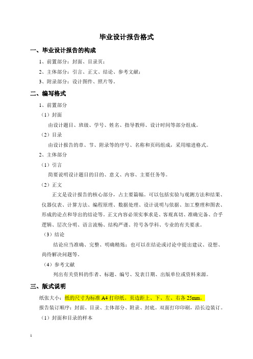 黎明职业大学机电工程系 毕业设计报告格式 20101219
