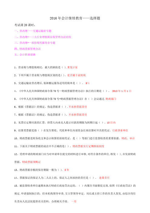 2016会计继续教育答案
