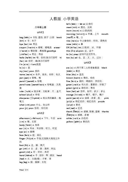 人教版小学英语单词汇总(带音标)